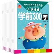 《幼小衔接必备描红本 入学准备》（共10册）券后9.8元包邮