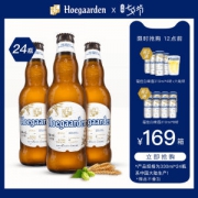 比利时 福佳 精酿白啤酒 330ml*24瓶 159元七夕价