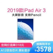 2019款 Apple iPad Air 3 平板电脑 10.5英寸（64GB WLAN版 MUUL2CH/A 金色） 3578元包邮