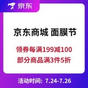 促销活动：京东商城 面膜节