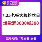 促销活动、25日0点：老板大牌粉丝日