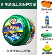 10点：龟牌 金龟新车 固体蜡+置物箱+雨刷精+打蜡擦巾+省力打蜡器