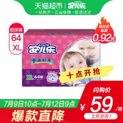 安儿乐（Anerle） 干爽超薄纸尿裤 XL64片  券后49元