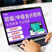 2019云考点中级会计职称课件 券后￥10.1