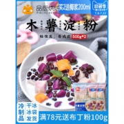 展艺 木薯淀粉 500gx2袋 8.5元包邮（需用券）