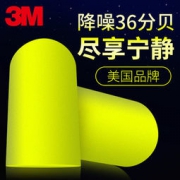 3M 隔音耳塞 10对