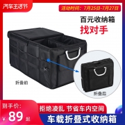 ￥89.00包邮 车佰仕汽车后备箱储物箱车载折叠收纳箱置物整理箱多功能车内用品