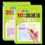 秒杀 幼小衔接20以内加减法天天