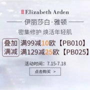 Perfume's Club Elizabeth Arden 伊丽莎白·雅顿限时闪促专场