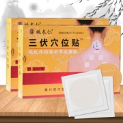 姚本仁 三伏穴位贴 3盒共30片 拍三件16.9元包邮 正好一疗程 药店同款69.9一盒