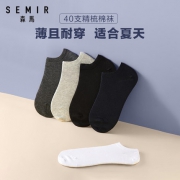 Semir/森马 男女款 浅口船袜 19.9元包邮