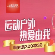促销活动：京东 运动户外 热爱由我 七夕主会场