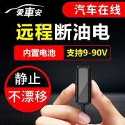3重定位、爱车防盗：爱车安 GS05B 电瓶车/汽车 GPS定位防盗器