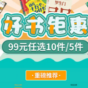 3900种图书参与！ 京东自营 图书