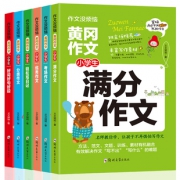 神价秒杀！黄冈小学生作文随机2本
