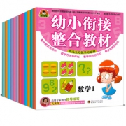 幼小衔接整合教材随机2本装