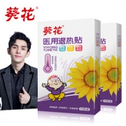 李佳琦推荐！葵花退热贴10片/盒 券后￥15.8