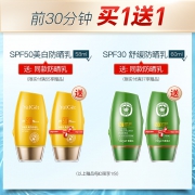 Yalget 雅丽洁 芦荟防晒乳 SPF30 60ml+眼精华液  券后17元