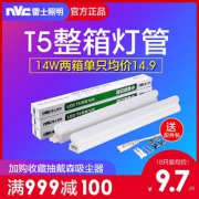 雷士照明T5灯管LED灯管 活动款 4瓦10只装
