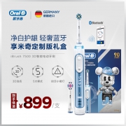 欧乐-B（Oral-B） iBrush P7500 3D蓝牙声波电动牙刷 799元