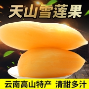 乡村公社 云南天山雪莲果 12斤  券后22.8元
