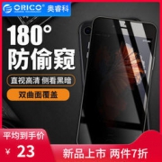 Orico 奥睿科 苹果x防窥钢化膜 全覆盖曲面手机贴膜
