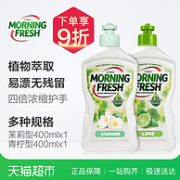 澳洲销量第1、猫超发货！400MLx2瓶 MorningFresh 超级浓缩洗洁精