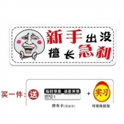 欧宝丽 磁性车贴+停车卡+实习贴