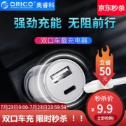 23日0点：ORICO 奥睿科 UCF-2 Type-C车载充电器 灰色 9.9元包邮