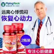 白菜价！美国进口 180粒x2瓶x2件  PipingRock 辅酶Q10胶囊