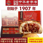 始于1907年！吉庆祥 云腿月饼 80gx8枚