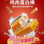 国家队队员备战产品、对抗饥饿肥胖：60gx6根x2袋 优形 即食鸡胸肉蛋白棒