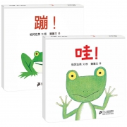 《蒲蒲兰绘本馆：蹦！+哇！》硬壳精装 全2册 18.8元包邮（需用券）