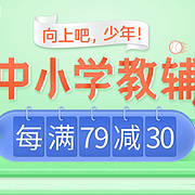 当当 2019暑假季 中小学教辅
