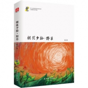 秒杀！朝花夕拾 新课标必读名著书