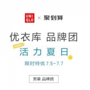 甩卖一波：天猫优衣库店 明日0点 夏装3.5折封顶直降