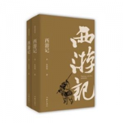 《西游记》（插图典藏版上下2册）作家出版社