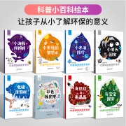 《地球妈妈的绿色童话》8册  券后118.8元