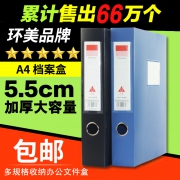 环美 A4档案盒 厚度2cm 0.6元包邮（需用券）