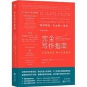 京东PLUS会员：《完全写作指南：从提笔就怕到什么都能写》