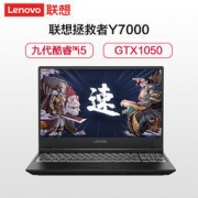 Lenovo 联想 拯救者Y7000 2019新款 15.6英寸游戏本（i5-9300H、8GB、256GB、GTX1050 3G独显）