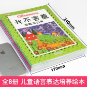 《我能表达自己故事绘本》（全8册）  券后19.8元