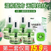 皎洁 电热蚊香液 4瓶 加热器  券后14.9元