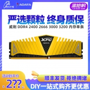 威刚（ADATA） XPG 游戏威龙 Z1 DDR4 3000 8G 台式机内存条 239元