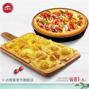 必胜客 榴莲三杰大方薄底+超级至尊铁盘组合 电子券码