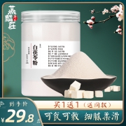 燕麟庄 超细白茯苓粉250g*2瓶
