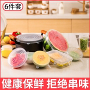 米选 圆形硅胶保鲜盖 6件套 8.5元