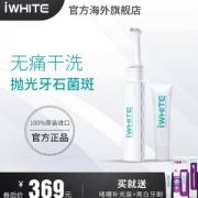 比利时进口，iwhite 无痛光学亮白 电动干洗洗牙器
