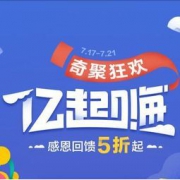 移动专享：爱奇艺 奇聚狂欢 VIP会员特惠 年卡低至89，送京东PLUS会员