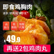 馋帽鸡胸肉健身轻食开袋即食代餐低脂增肌高蛋白食品  券后39.9元